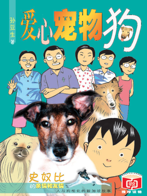 Cover image for 爱心宠物狗